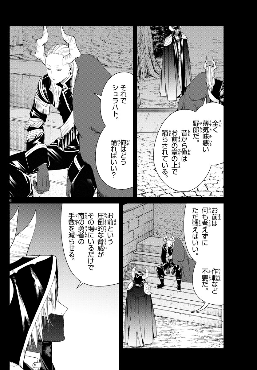 Frieren ; Frieren at the Funeral ; 葬送のフリーレン ; Sousou no Frieren 第89話 - Page 6