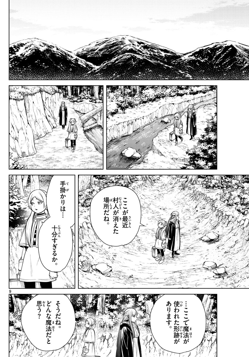 Frieren ; Frieren at the Funeral ; 葬送のフリーレン ; Sousou no Frieren 第9話 - Page 11