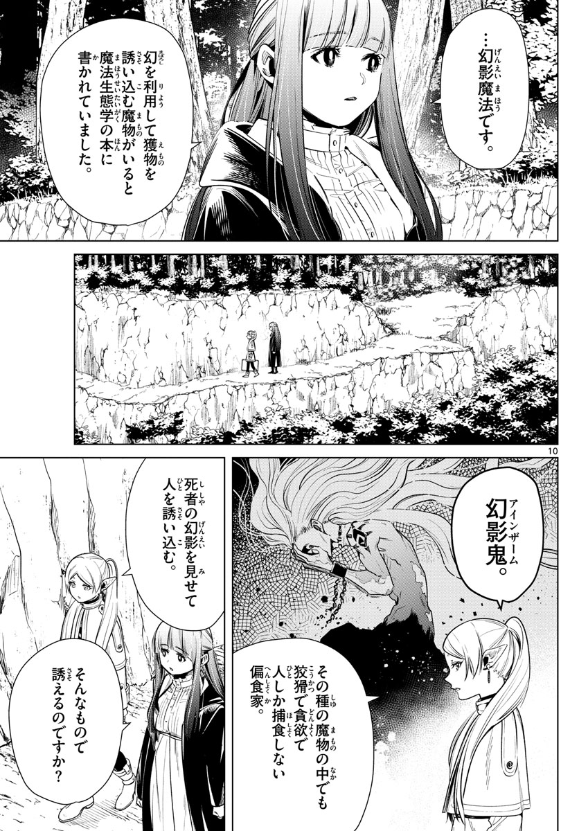 Frieren ; Frieren at the Funeral ; 葬送のフリーレン ; Sousou no Frieren 第9話 - Page 12