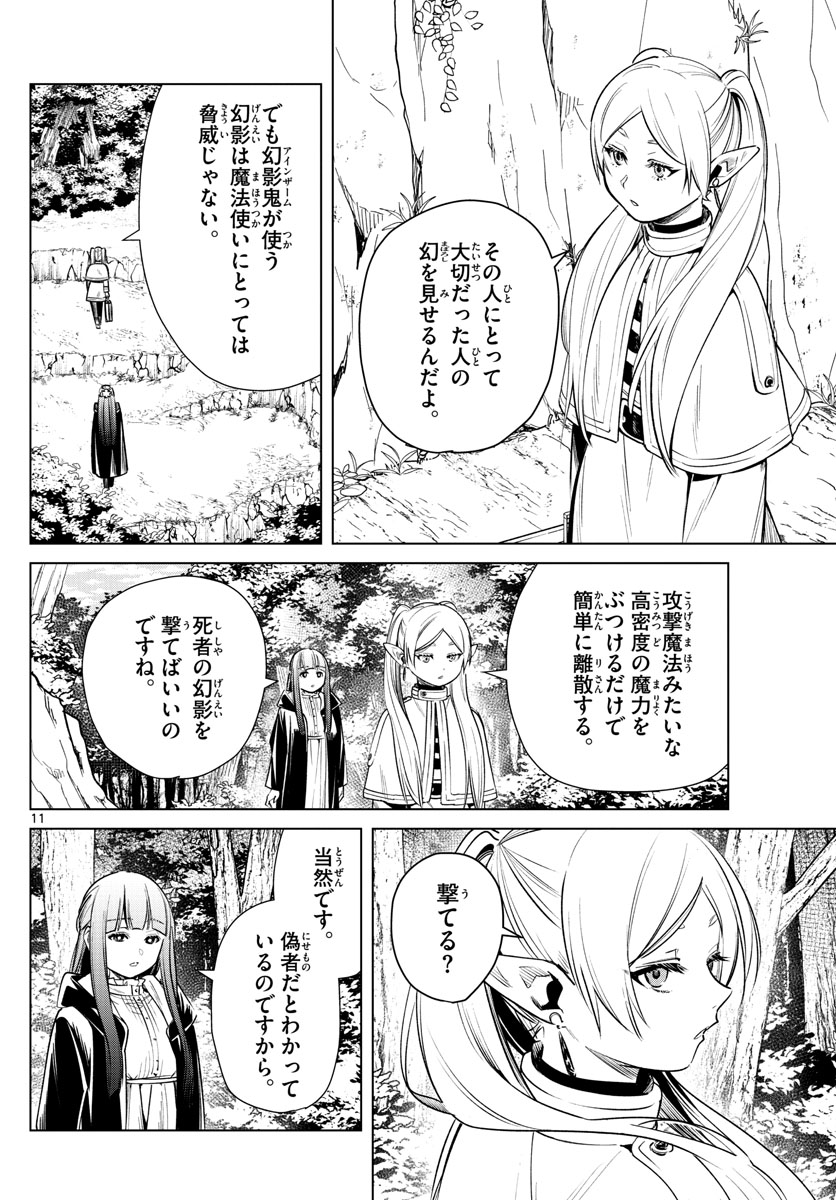 Frieren ; Frieren at the Funeral ; 葬送のフリーレン ; Sousou no Frieren 第9話 - Page 13