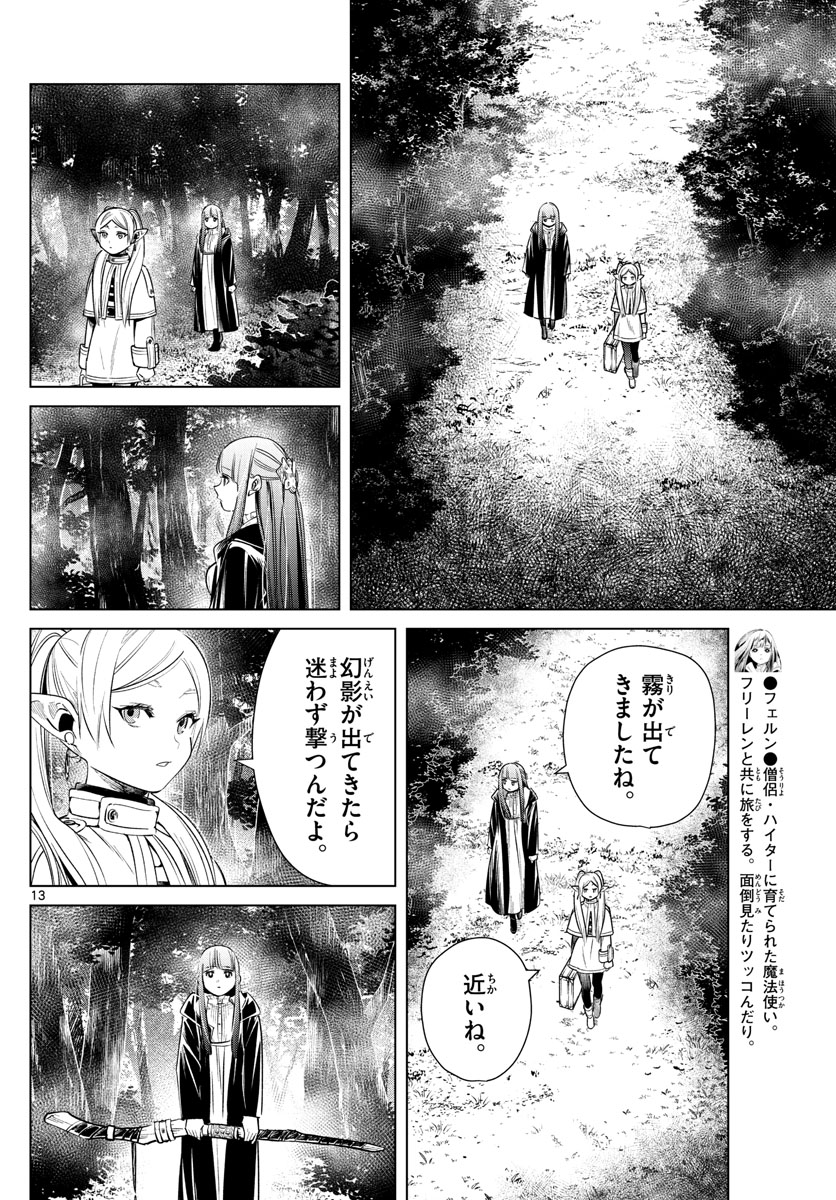 Frieren ; Frieren at the Funeral ; 葬送のフリーレン ; Sousou no Frieren 第9話 - Page 15