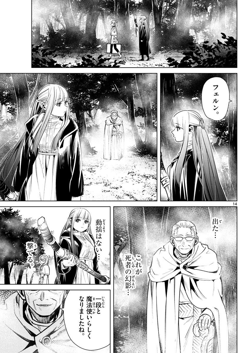 Frieren ; Frieren at the Funeral ; 葬送のフリーレン ; Sousou no Frieren 第9話 - Page 16