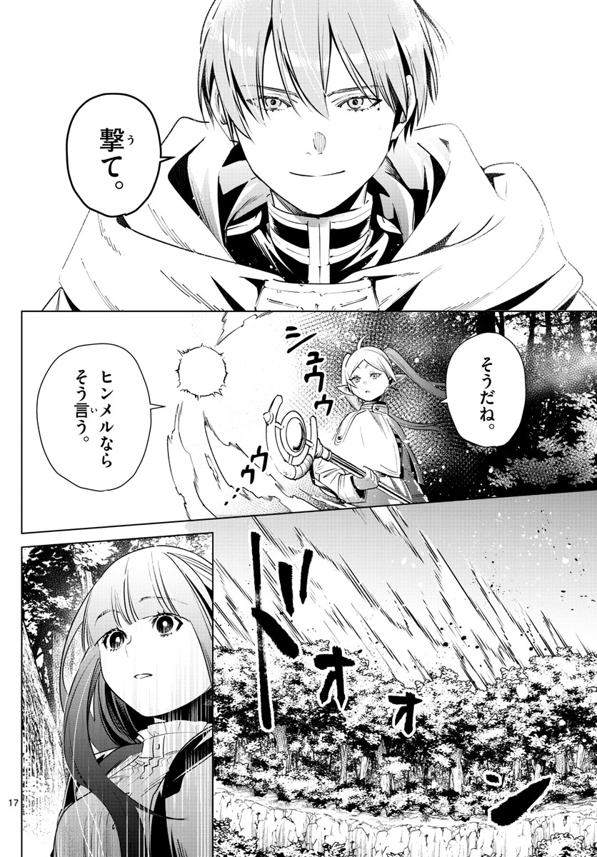 Frieren ; Frieren at the Funeral ; 葬送のフリーレン ; Sousou no Frieren 第9話 - Page 19