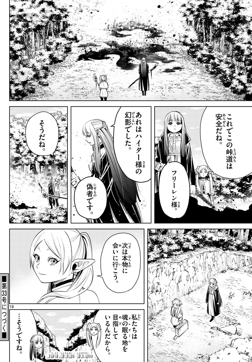 Frieren ; Frieren at the Funeral ; 葬送のフリーレン ; Sousou no Frieren 第9話 - Page 21