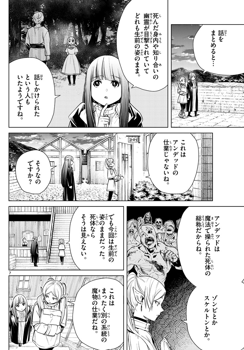 Frieren ; Frieren at the Funeral ; 葬送のフリーレン ; Sousou no Frieren 第9話 - Page 9