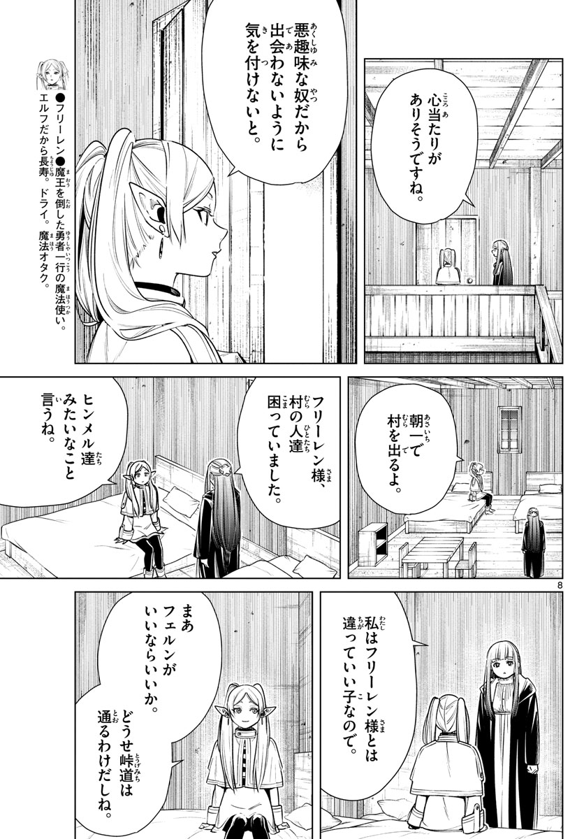 Frieren ; Frieren at the Funeral ; 葬送のフリーレン ; Sousou no Frieren 第9話 - Page 10