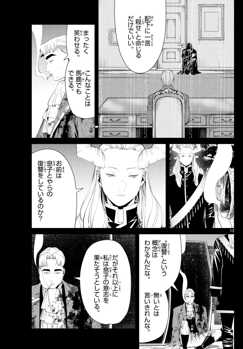 Frieren ; Frieren at the Funeral ; 葬送のフリーレン ; Sousou no Frieren 第90話 - Page 13