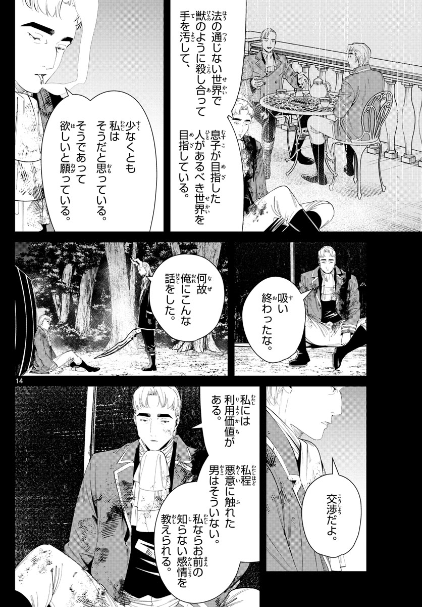 Frieren ; Frieren at the Funeral ; 葬送のフリーレン ; Sousou no Frieren 第90話 - Page 14