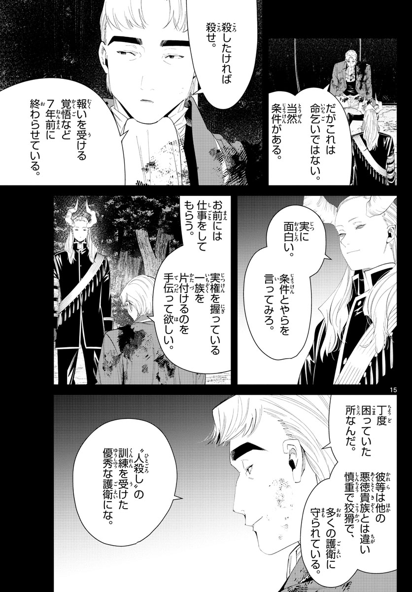 Frieren ; Frieren at the Funeral ; 葬送のフリーレン ; Sousou no Frieren 第90話 - Page 15