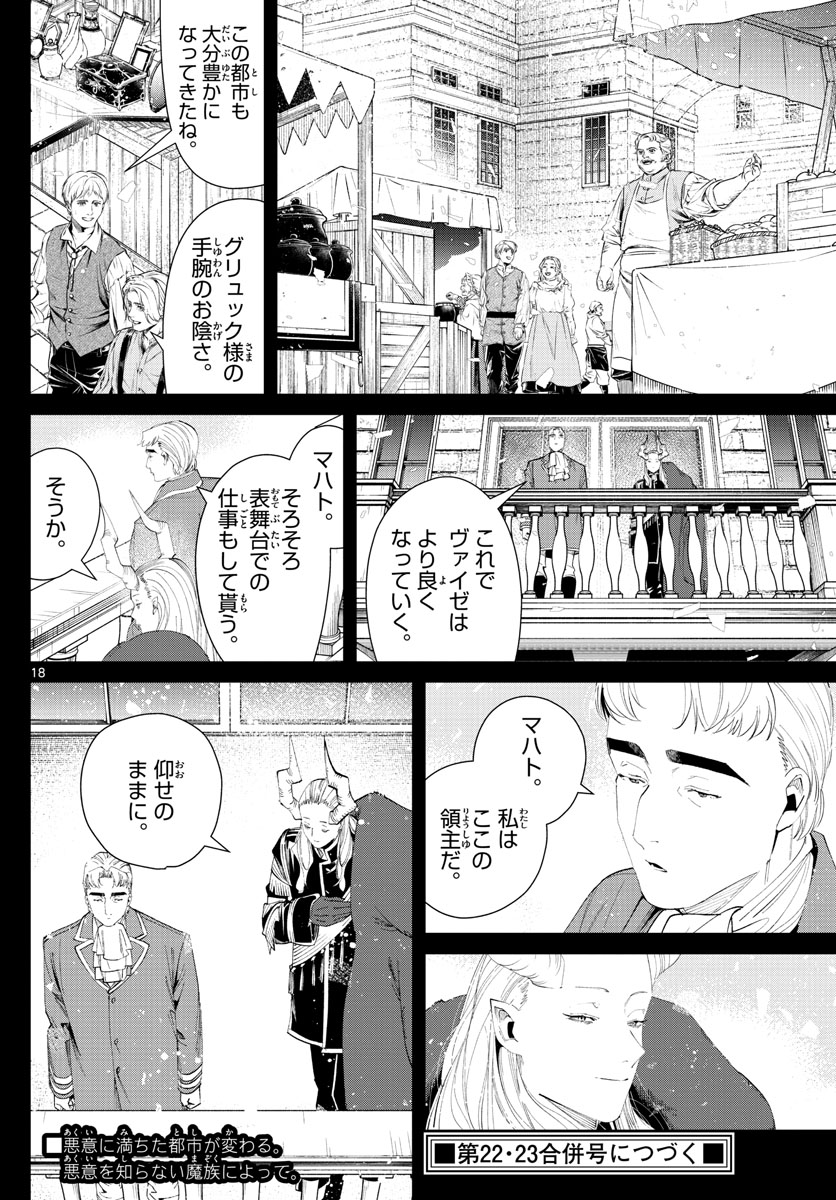 Frieren ; Frieren at the Funeral ; 葬送のフリーレン ; Sousou no Frieren 第90話 - Page 18