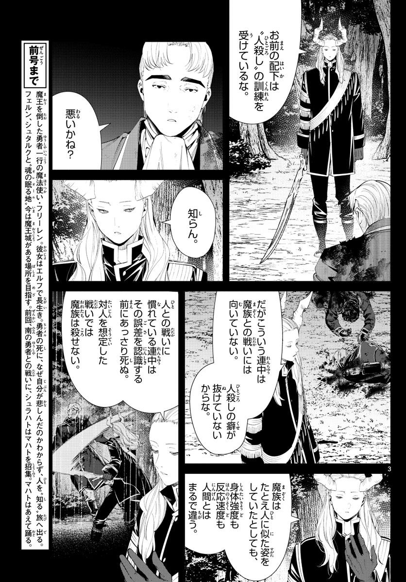 Frieren ; Frieren at the Funeral ; 葬送のフリーレン ; Sousou no Frieren 第90話 - Page 3