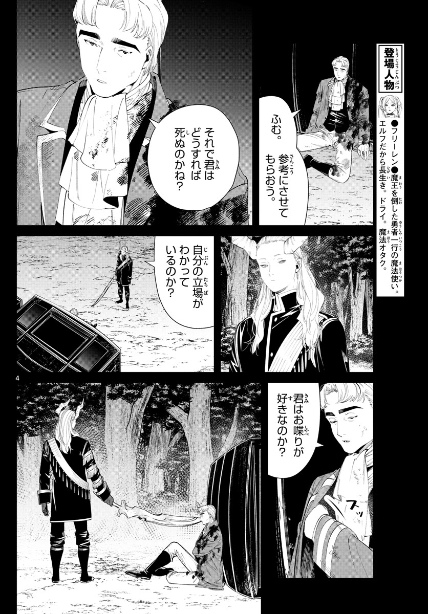 Frieren ; Frieren at the Funeral ; 葬送のフリーレン ; Sousou no Frieren 第90話 - Page 4