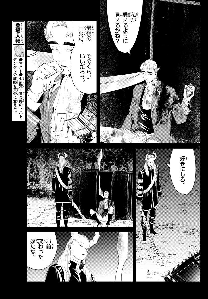 Frieren ; Frieren at the Funeral ; 葬送のフリーレン ; Sousou no Frieren 第90話 - Page 5