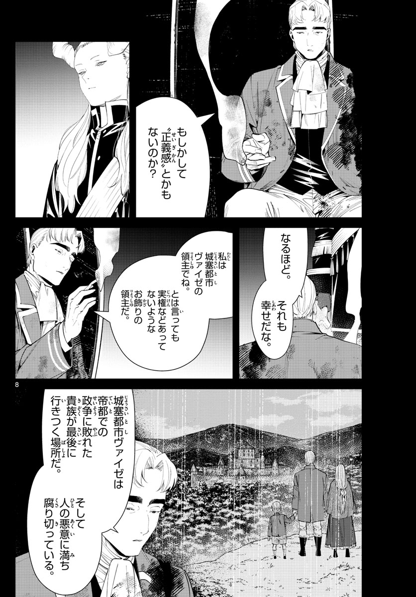 Frieren ; Frieren at the Funeral ; 葬送のフリーレン ; Sousou no Frieren 第90話 - Page 8