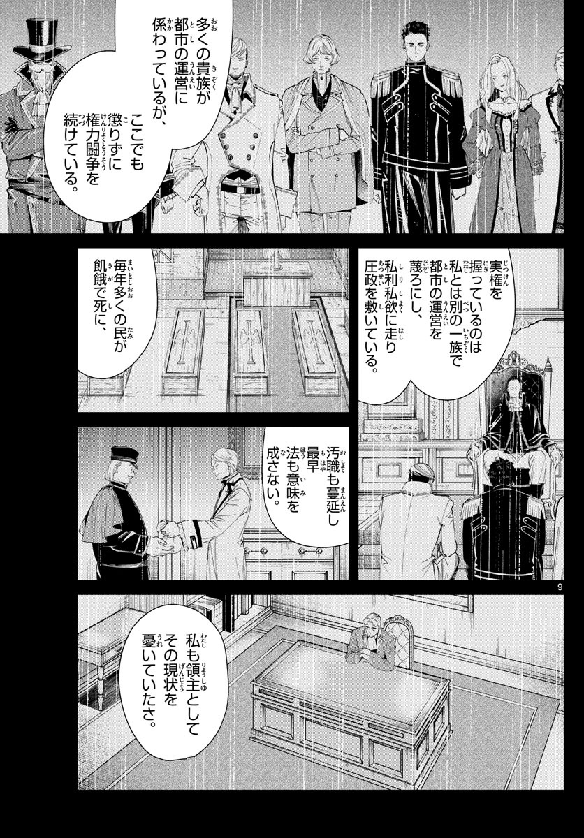 Frieren ; Frieren at the Funeral ; 葬送のフリーレン ; Sousou no Frieren 第90話 - Page 9