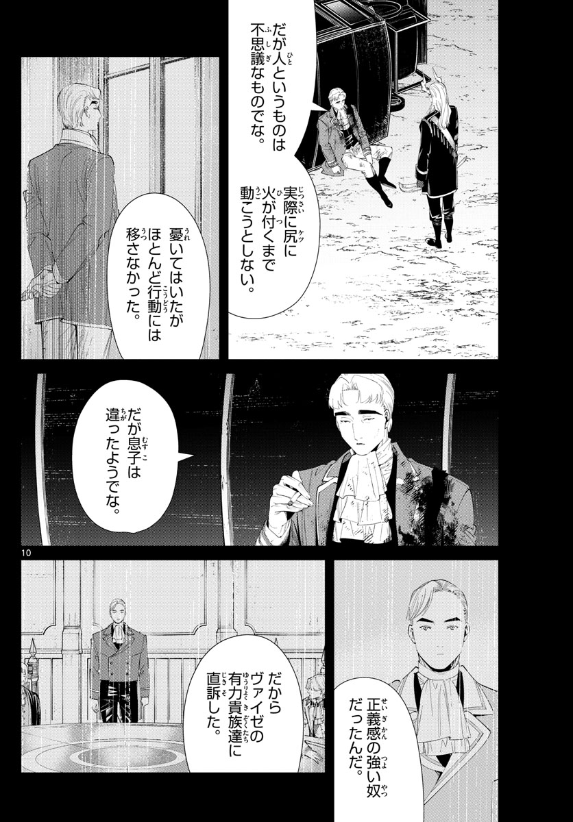 Frieren ; Frieren at the Funeral ; 葬送のフリーレン ; Sousou no Frieren 第90話 - Page 10