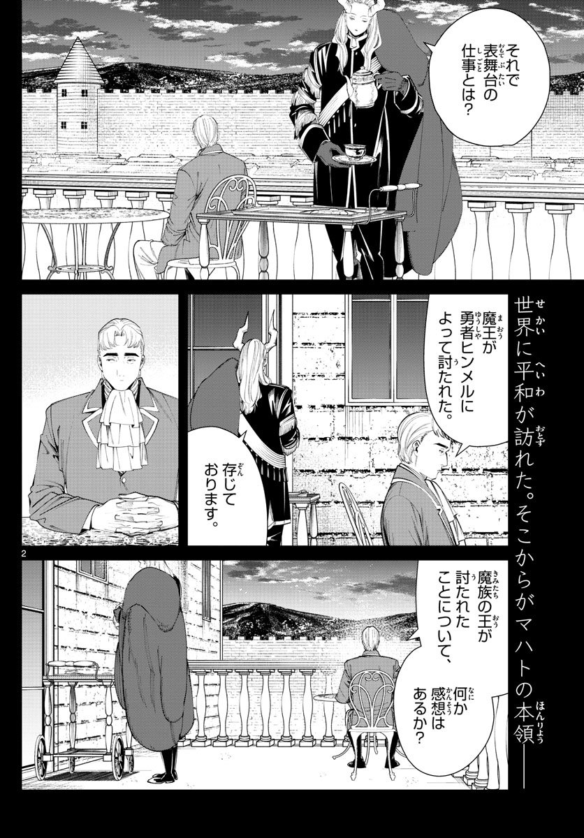 Frieren ; Frieren at the Funeral ; 葬送のフリーレン ; Sousou no Frieren 第91話 - Page 2