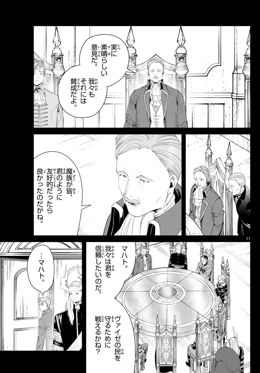 Frieren ; Frieren at the Funeral ; 葬送のフリーレン ; Sousou no Frieren 第91話 - Page 11