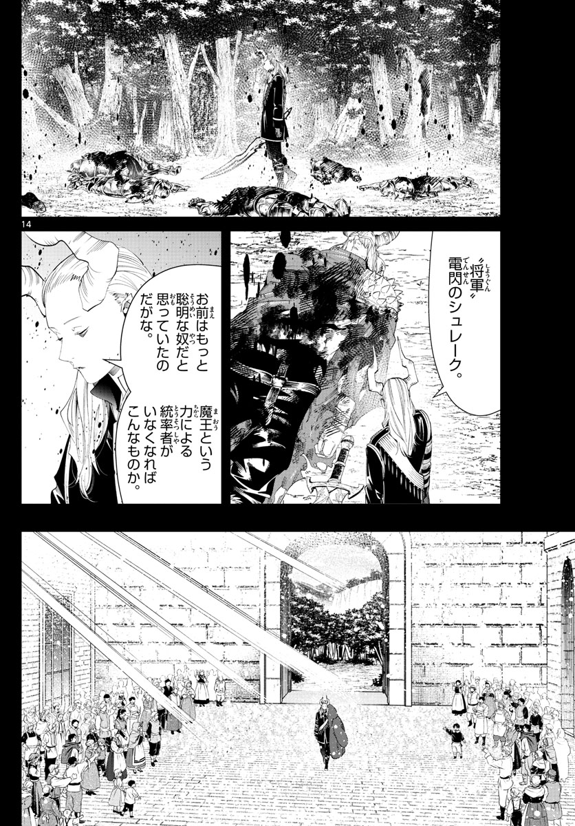 Frieren ; Frieren at the Funeral ; 葬送のフリーレン ; Sousou no Frieren 第91話 - Page 14
