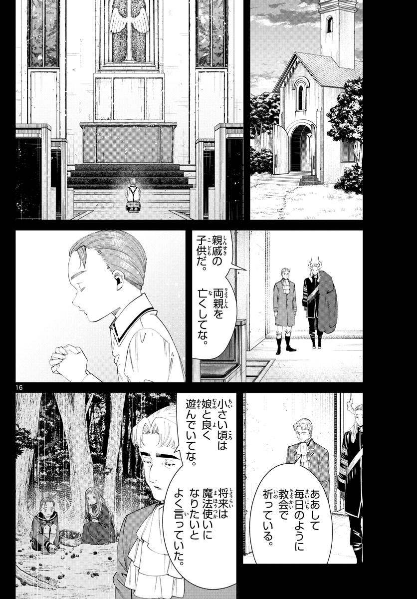 Frieren ; Frieren at the Funeral ; 葬送のフリーレン ; Sousou no Frieren 第91話 - Page 16