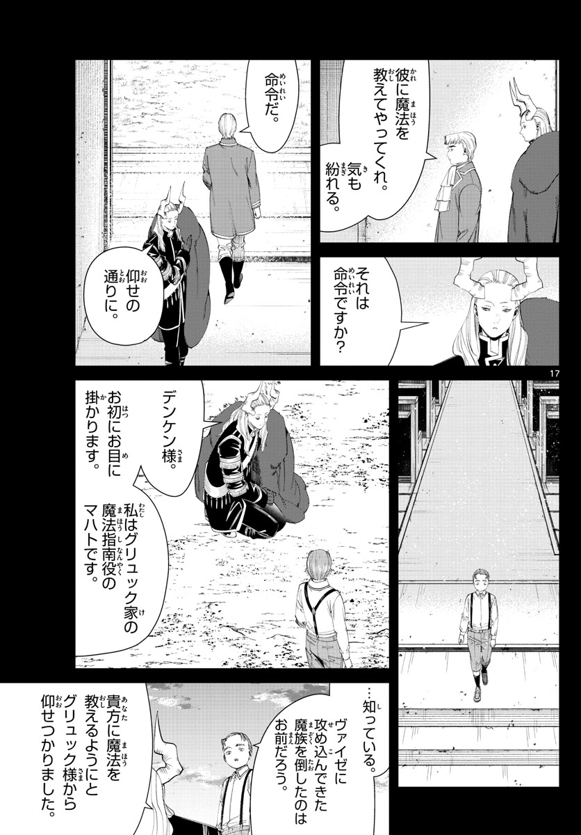 Frieren ; Frieren at the Funeral ; 葬送のフリーレン ; Sousou no Frieren 第91話 - Page 17