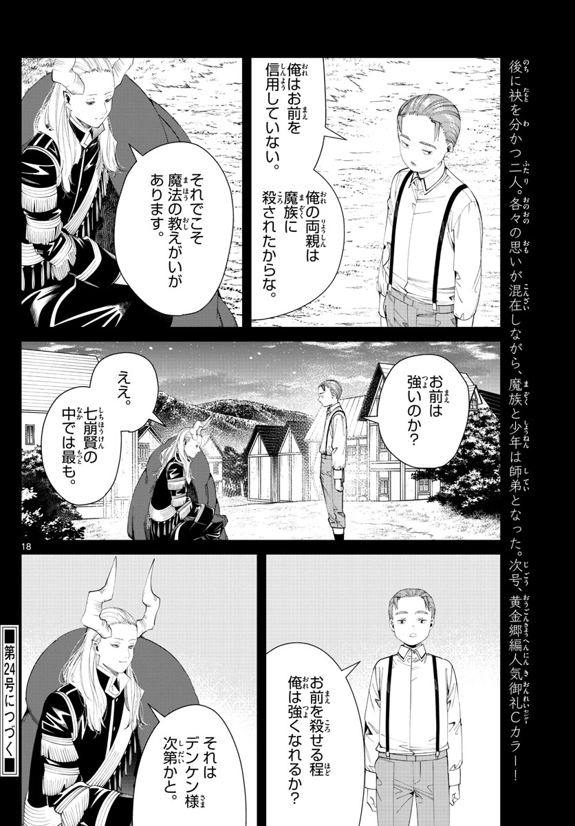 Frieren ; Frieren at the Funeral ; 葬送のフリーレン ; Sousou no Frieren 第91話 - Page 18