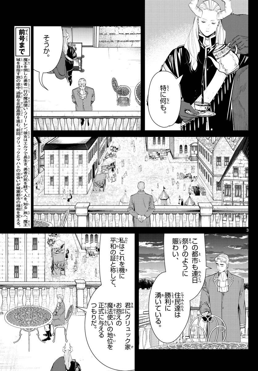 Frieren ; Frieren at the Funeral ; 葬送のフリーレン ; Sousou no Frieren 第91話 - Page 3