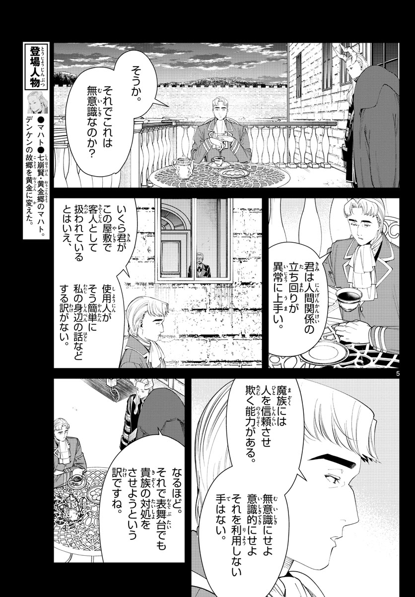 Frieren ; Frieren at the Funeral ; 葬送のフリーレン ; Sousou no Frieren 第91話 - Page 5