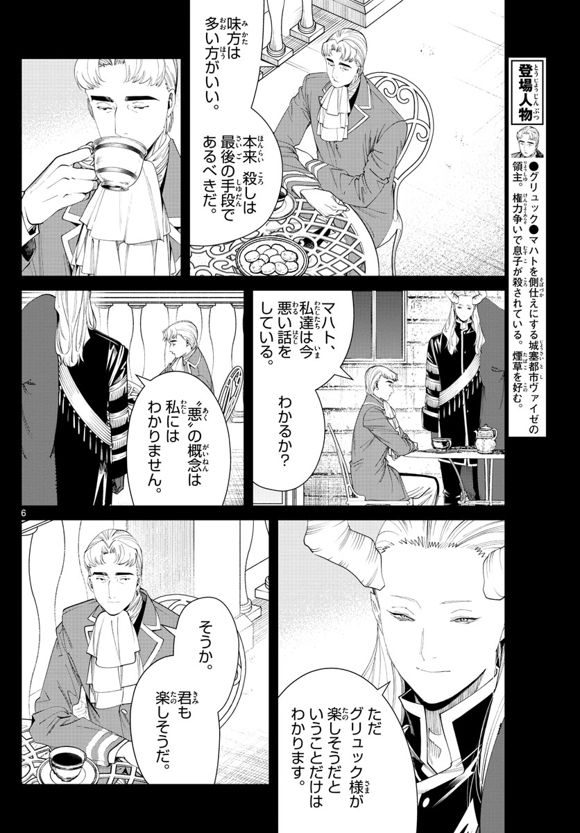 Frieren ; Frieren at the Funeral ; 葬送のフリーレン ; Sousou no Frieren 第91話 - Page 6