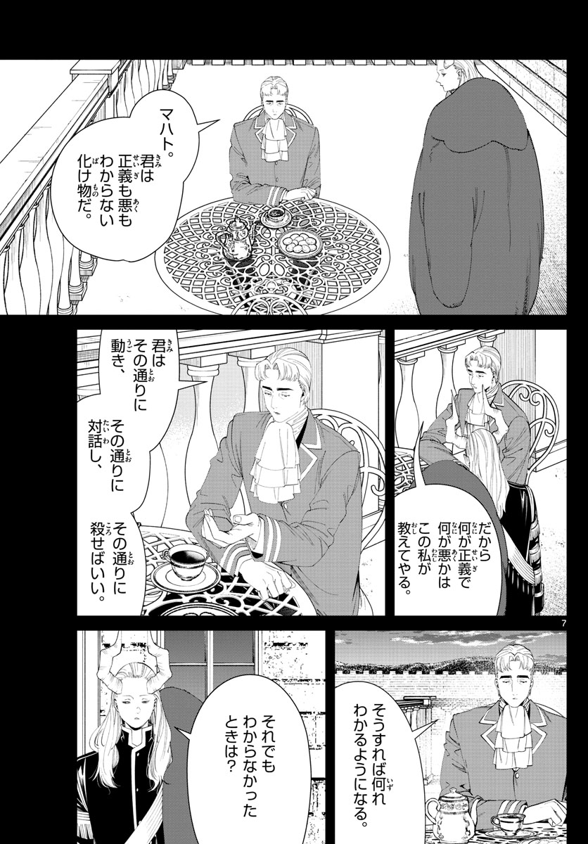 Frieren ; Frieren at the Funeral ; 葬送のフリーレン ; Sousou no Frieren 第91話 - Page 7