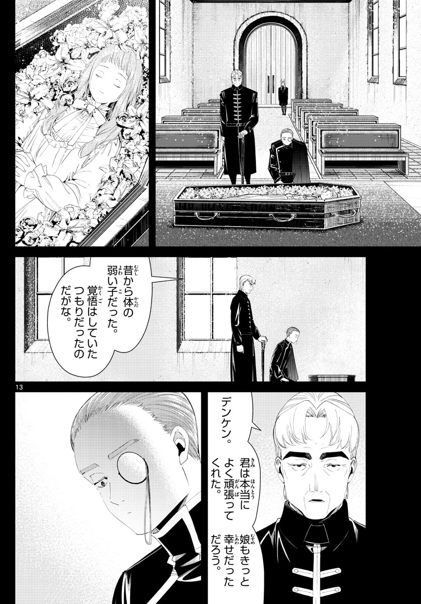 Frieren ; Frieren at the Funeral ; 葬送のフリーレン ; Sousou no Frieren 第92話 - Page 13