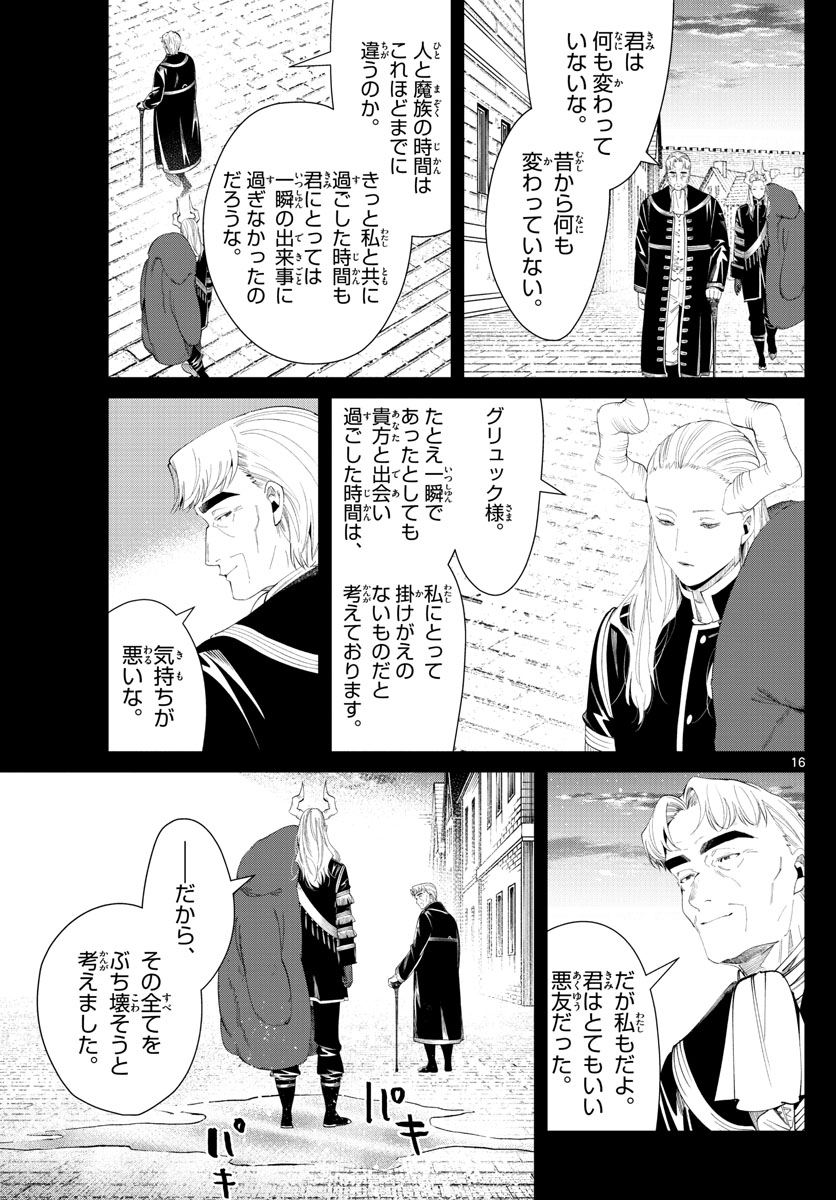 Frieren ; Frieren at the Funeral ; 葬送のフリーレン ; Sousou no Frieren 第92話 - Page 16