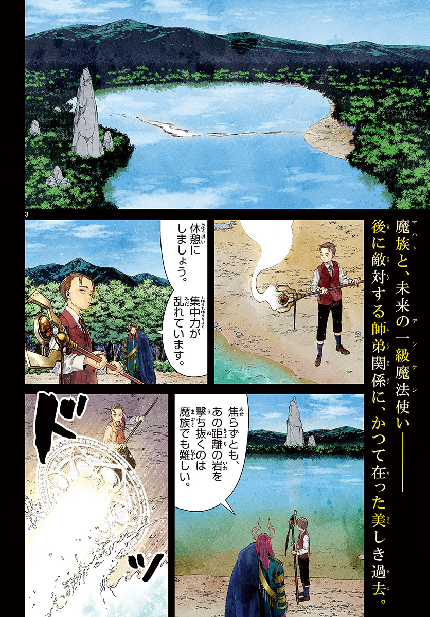Frieren ; Frieren at the Funeral ; 葬送のフリーレン ; Sousou no Frieren 第92話 - Page 3