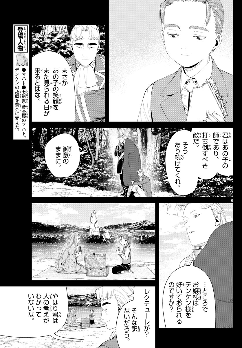 Frieren ; Frieren at the Funeral ; 葬送のフリーレン ; Sousou no Frieren 第92話 - Page 6