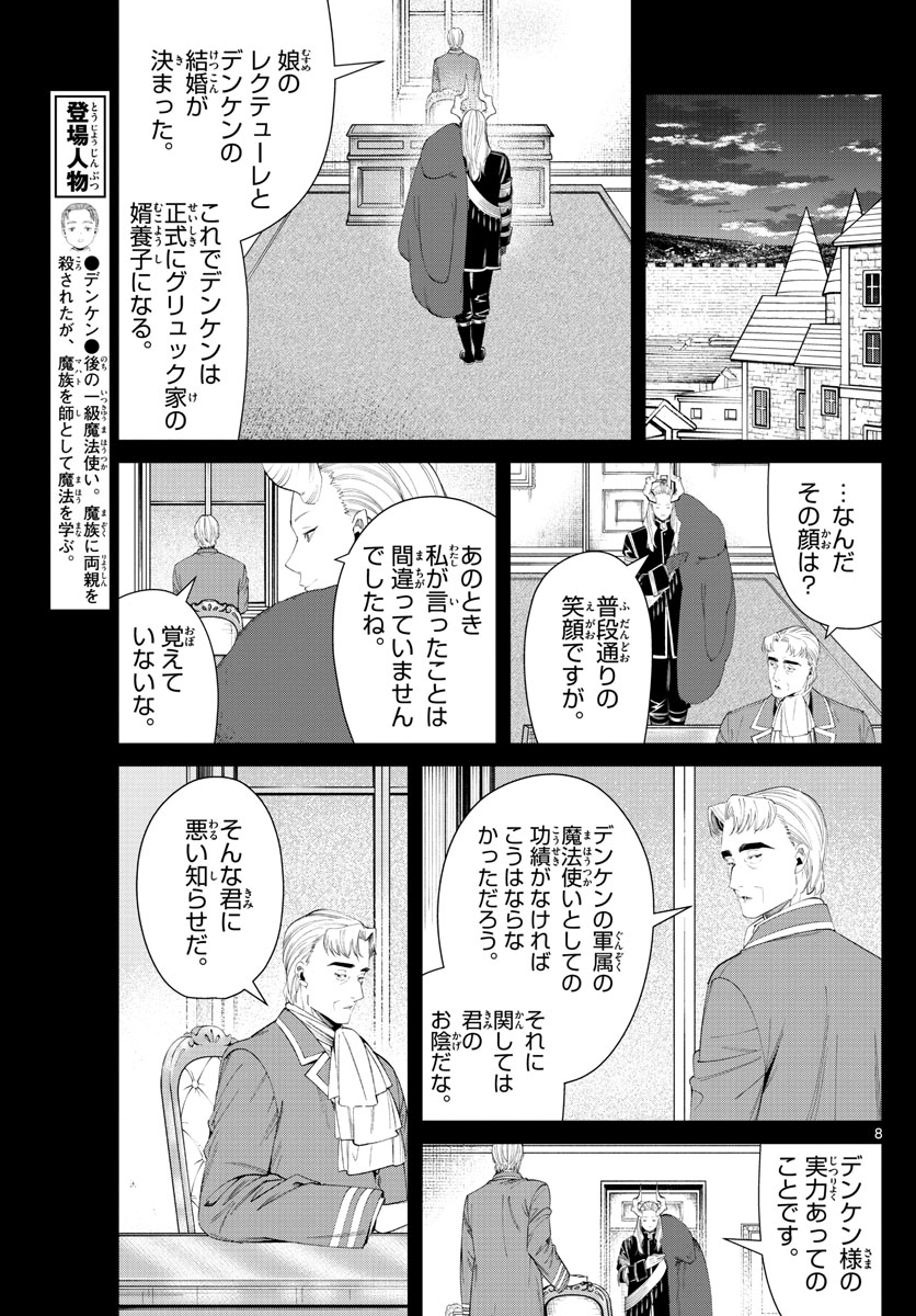 Frieren ; Frieren at the Funeral ; 葬送のフリーレン ; Sousou no Frieren 第92話 - Page 8