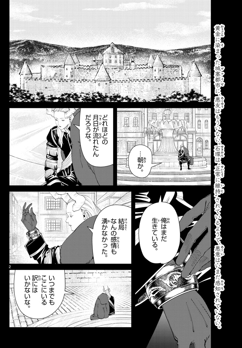 Frieren ; Frieren at the Funeral ; 葬送のフリーレン ; Sousou no Frieren 第93話 - Page 2