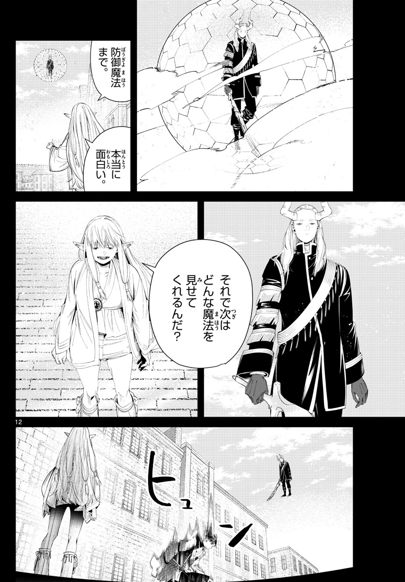 Frieren ; Frieren at the Funeral ; 葬送のフリーレン ; Sousou no Frieren 第93話 - Page 12