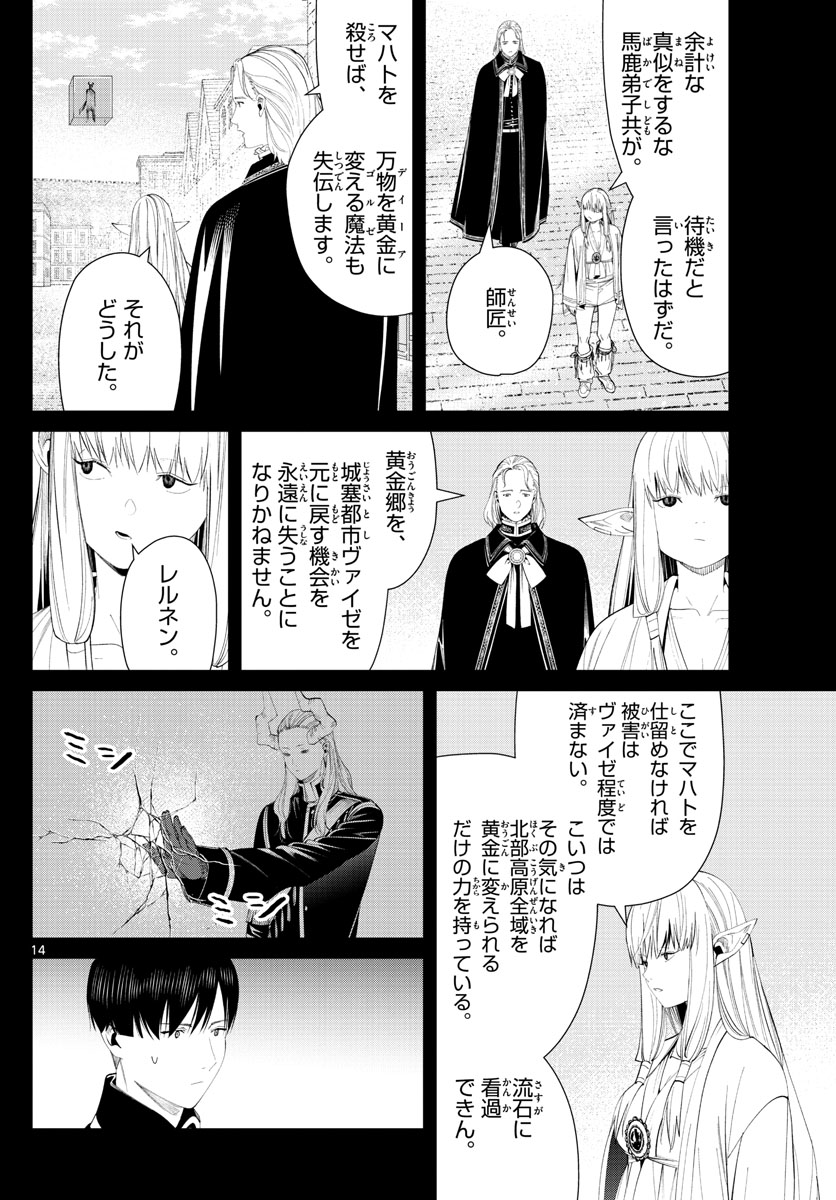 Frieren ; Frieren at the Funeral ; 葬送のフリーレン ; Sousou no Frieren 第93話 - Page 14