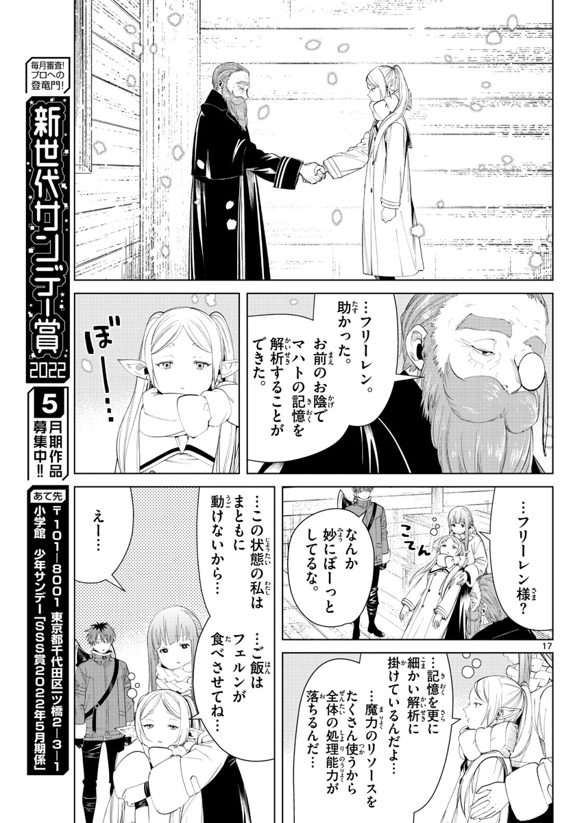 Frieren ; Frieren at the Funeral ; 葬送のフリーレン ; Sousou no Frieren 第93話 - Page 17