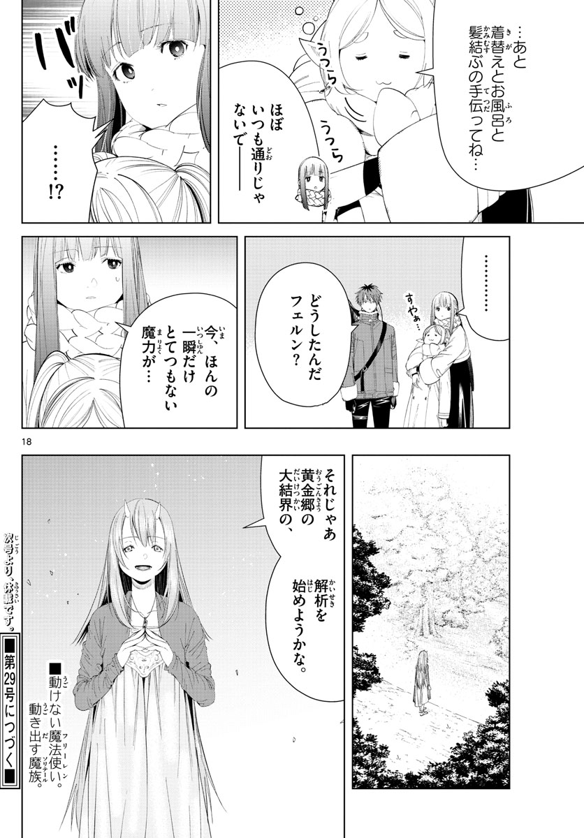 Frieren ; Frieren at the Funeral ; 葬送のフリーレン ; Sousou no Frieren 第93話 - Page 18