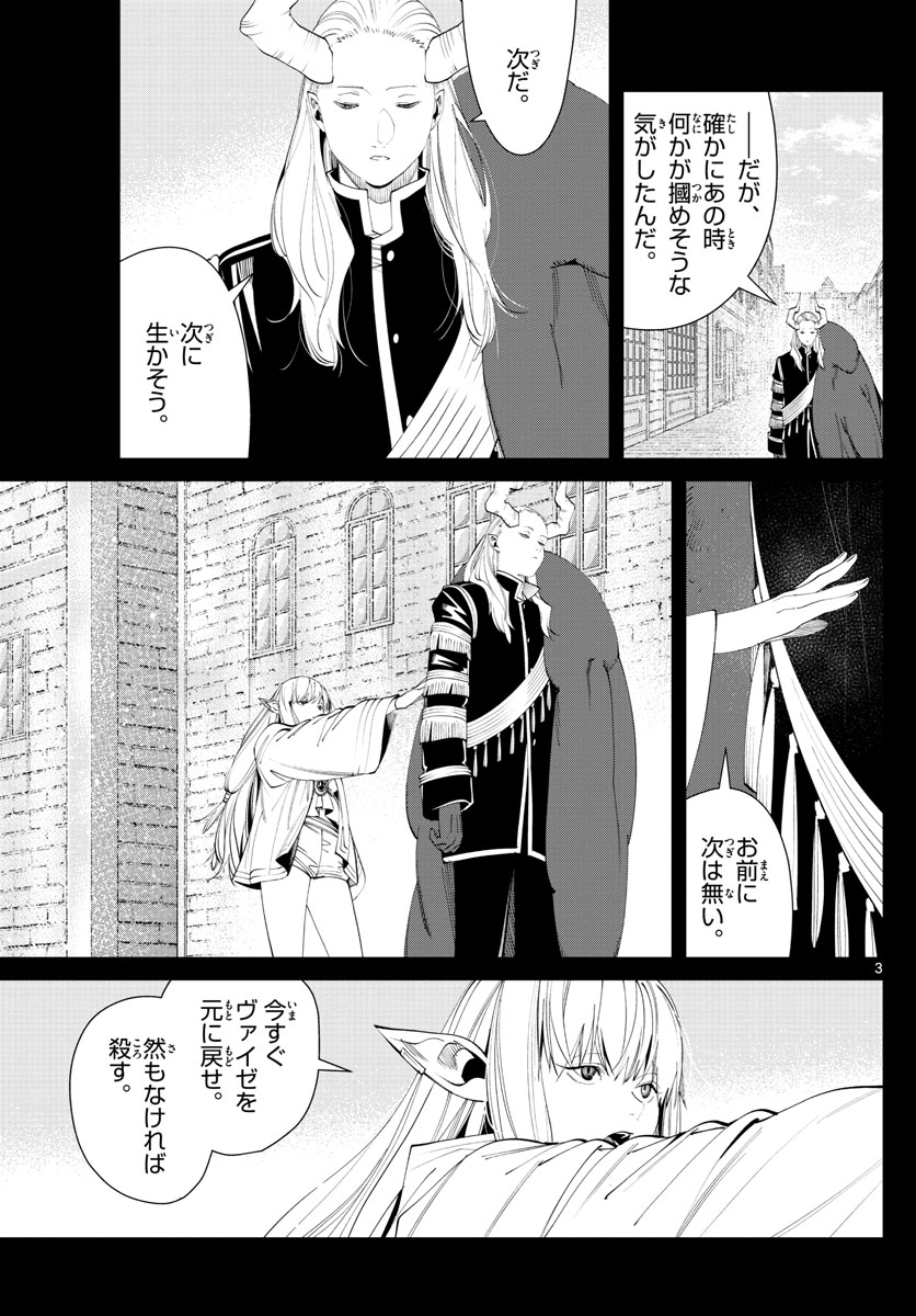 Frieren ; Frieren at the Funeral ; 葬送のフリーレン ; Sousou no Frieren 第93話 - Page 3