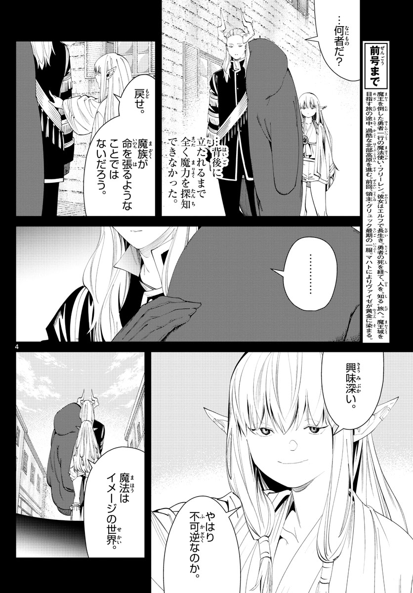 Frieren ; Frieren at the Funeral ; 葬送のフリーレン ; Sousou no Frieren 第93話 - Page 4