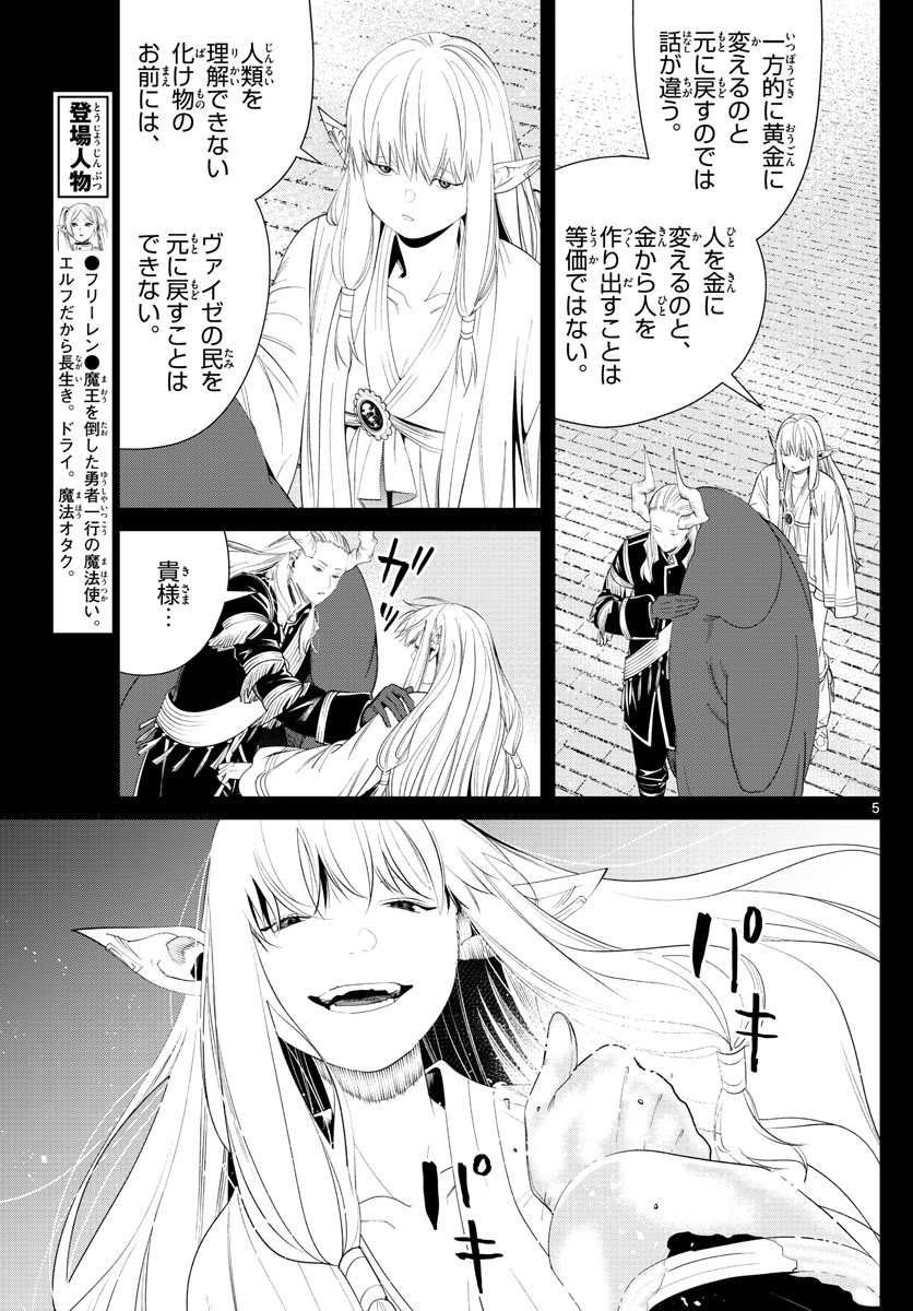 Frieren ; Frieren at the Funeral ; 葬送のフリーレン ; Sousou no Frieren 第93話 - Page 5