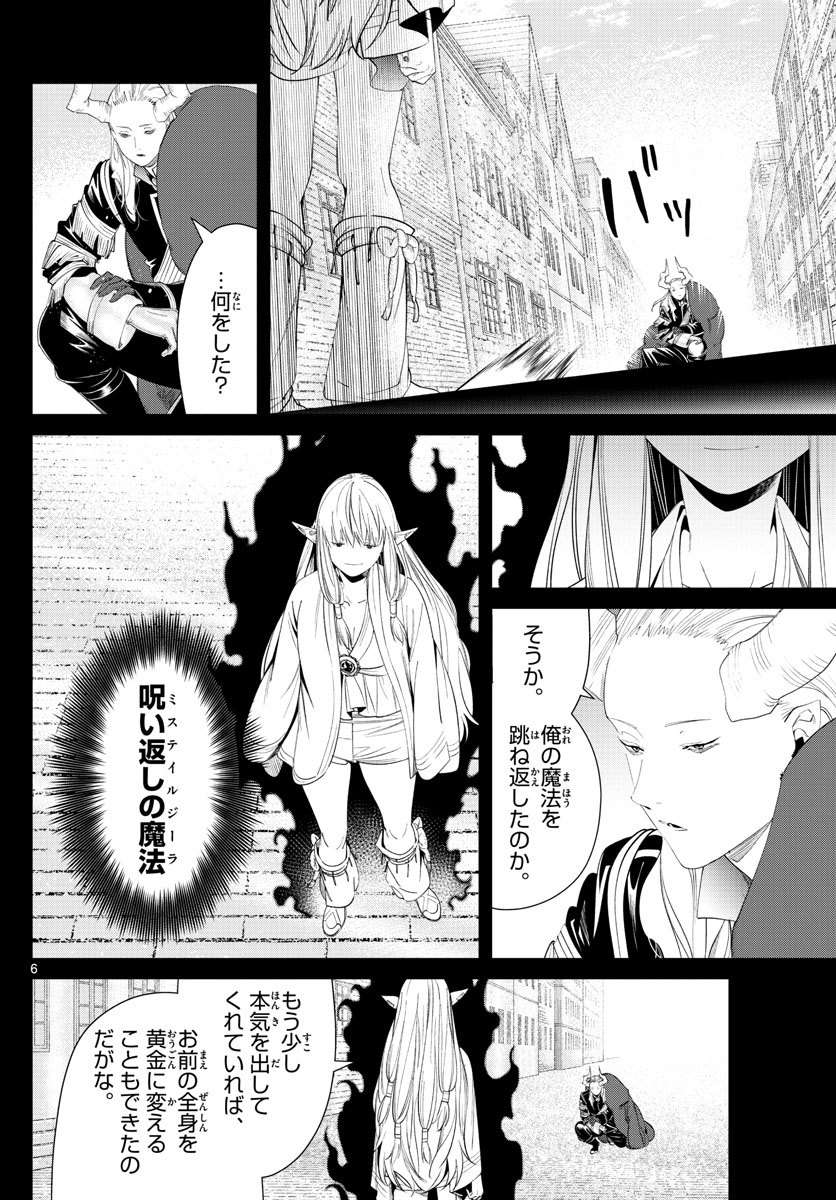 Frieren ; Frieren at the Funeral ; 葬送のフリーレン ; Sousou no Frieren 第93話 - Page 6