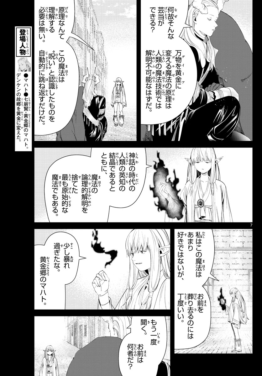 Frieren ; Frieren at the Funeral ; 葬送のフリーレン ; Sousou no Frieren 第93話 - Page 7