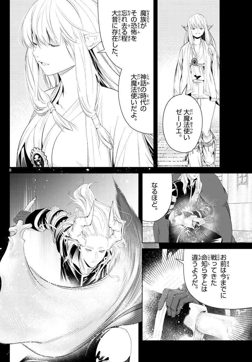 Frieren ; Frieren at the Funeral ; 葬送のフリーレン ; Sousou no Frieren 第93話 - Page 8