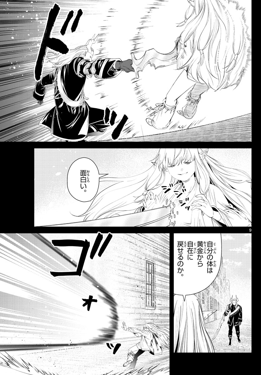 Frieren ; Frieren at the Funeral ; 葬送のフリーレン ; Sousou no Frieren 第93話 - Page 9