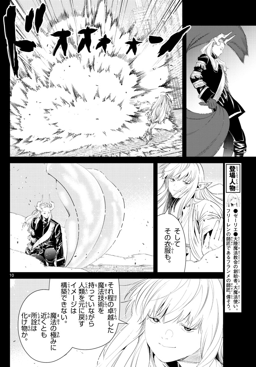 Frieren ; Frieren at the Funeral ; 葬送のフリーレン ; Sousou no Frieren 第93話 - Page 10