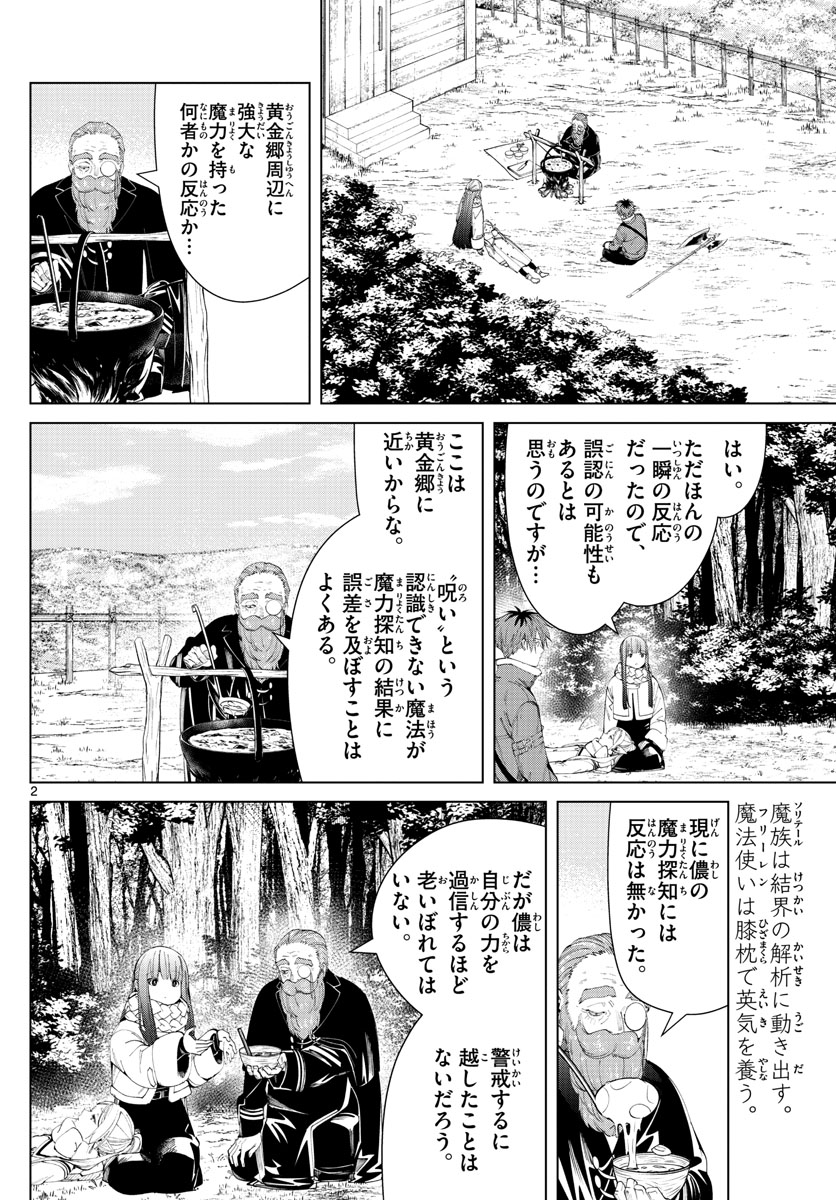 Frieren ; Frieren at the Funeral ; 葬送のフリーレン ; Sousou no Frieren 第94話 - Page 2