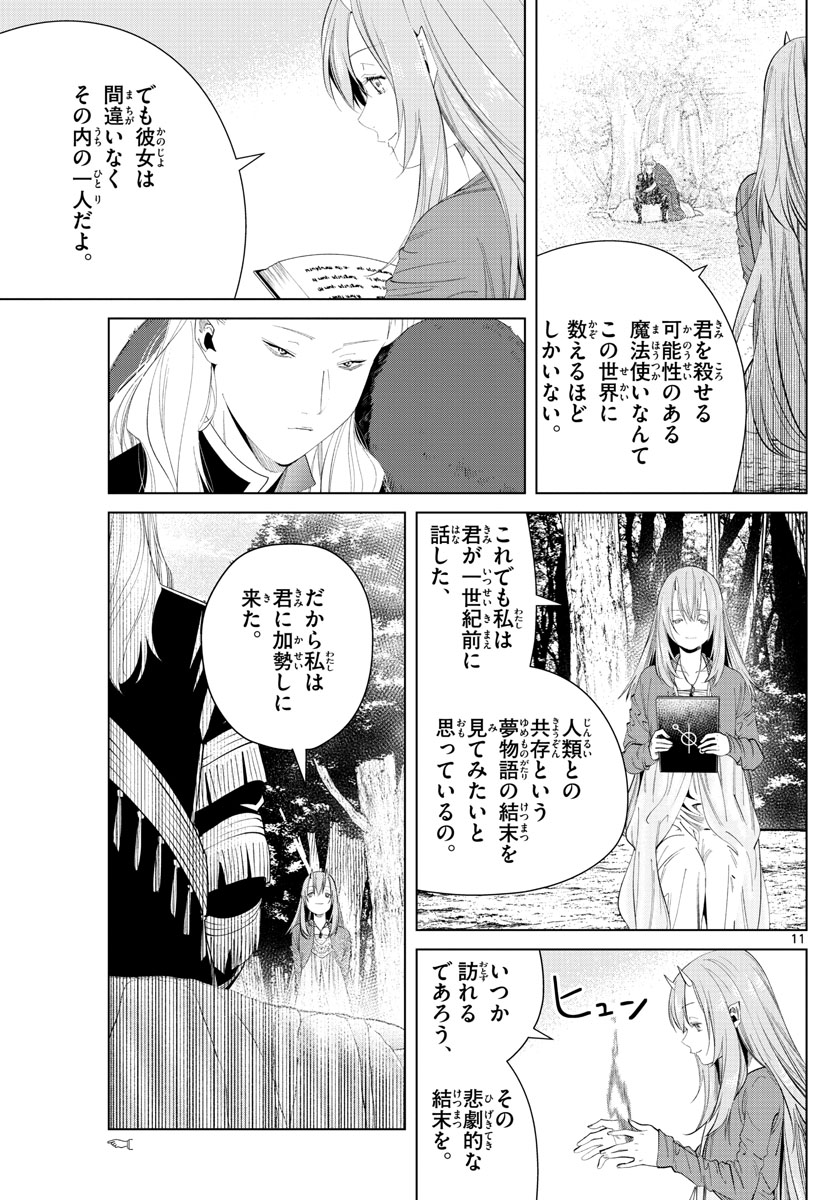 Frieren ; Frieren at the Funeral ; 葬送のフリーレン ; Sousou no Frieren 第94話 - Page 11